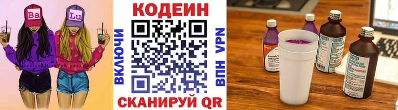Codein Purple Drank Серов